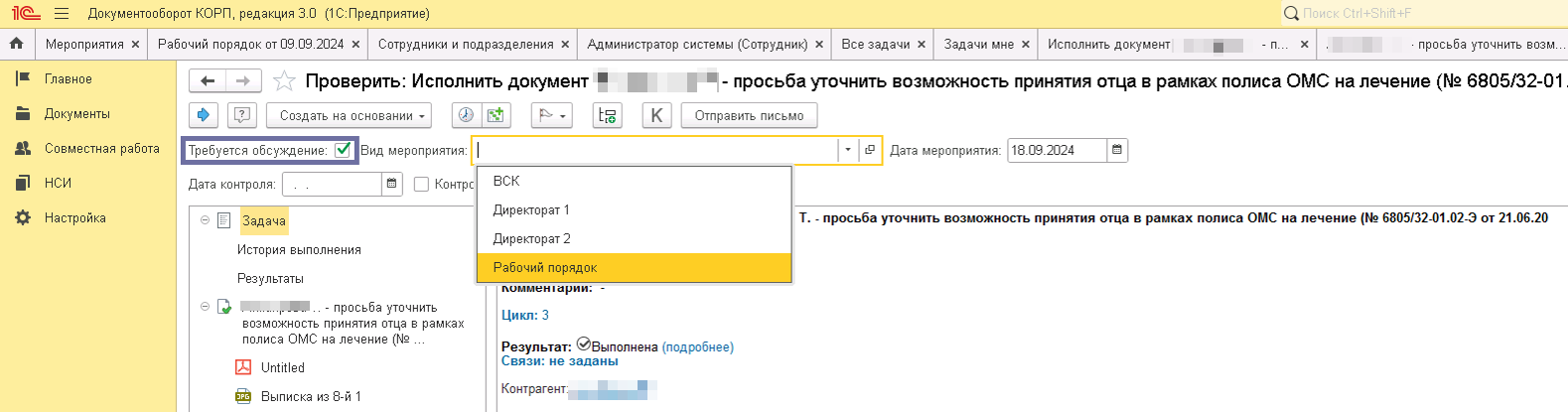modul-soveshchaniy1.png